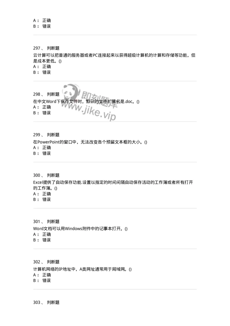 604-计算机基础-137962_军队文职(1)_01.军队文职真题-专业课_（全）版本一（历年真题+章节练习+模拟题）_公务员(军队文职)_章节练习_纯题目