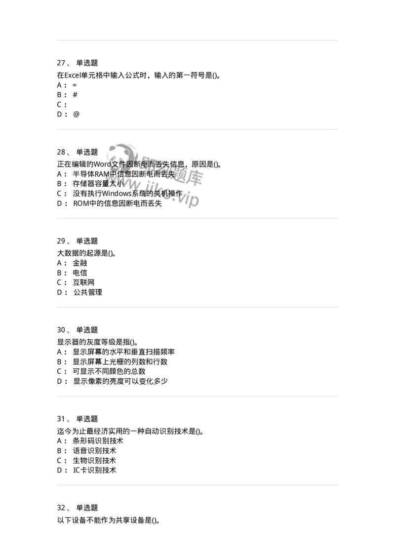 604-计算机基础-137962_军队文职(1)_01.军队文职真题-专业课_（全）版本一（历年真题+章节练习+模拟题）_公务员(军队文职)_章节练习_纯题目
