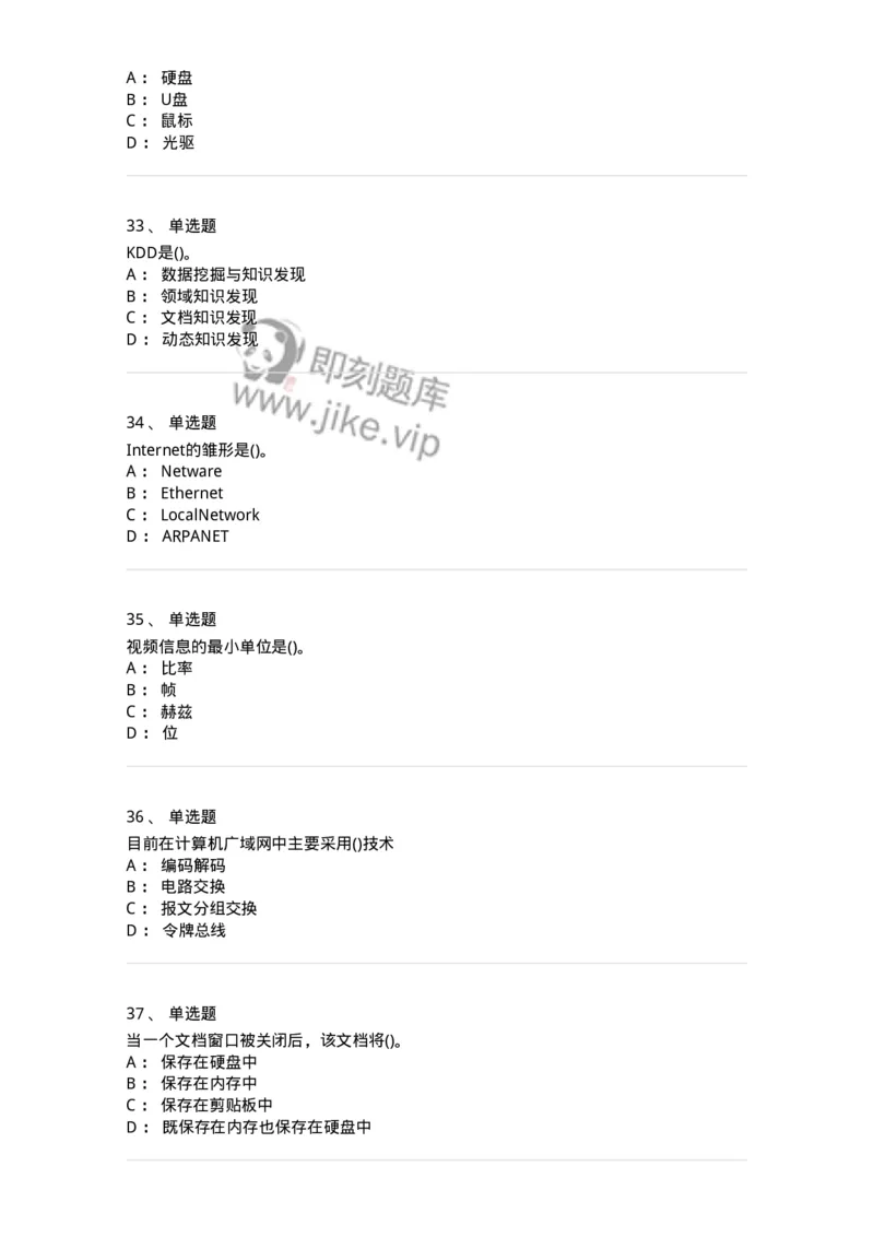 604-计算机基础-137962_军队文职(1)_01.军队文职真题-专业课_（全）版本一（历年真题+章节练习+模拟题）_公务员(军队文职)_章节练习_纯题目