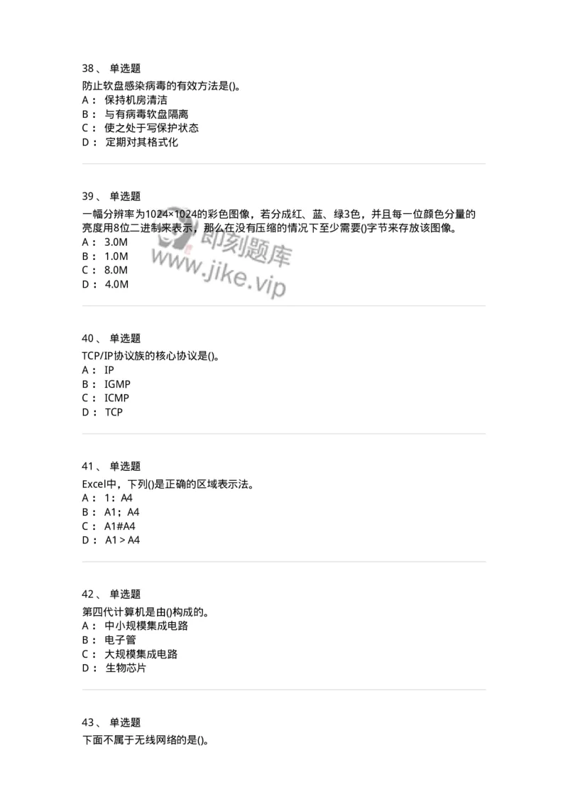 604-计算机基础-137962_军队文职(1)_01.军队文职真题-专业课_（全）版本一（历年真题+章节练习+模拟题）_公务员(军队文职)_章节练习_纯题目