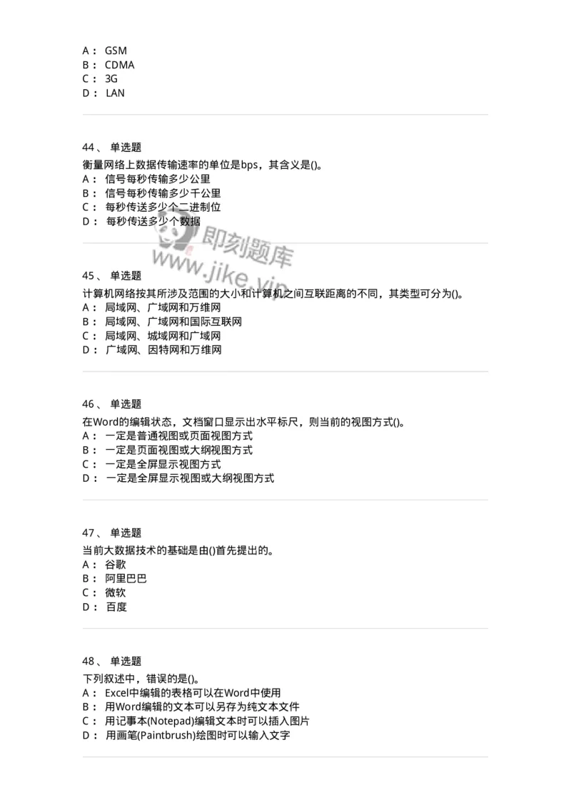 604-计算机基础-137962_军队文职(1)_01.军队文职真题-专业课_（全）版本一（历年真题+章节练习+模拟题）_公务员(军队文职)_章节练习_纯题目