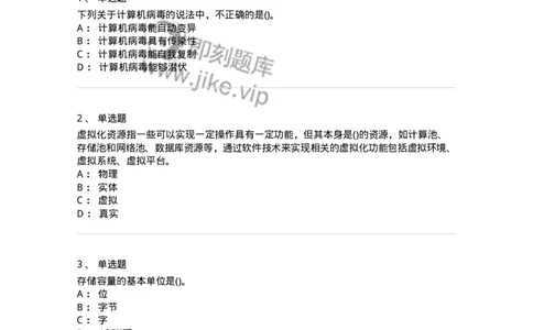 604-计算机基础-137962_军队文职(1)_01.军队文职真题-专业课_（全）版本一（历年真题+章节练习+模拟题）_公务员(军队文职)_章节练习_纯题目