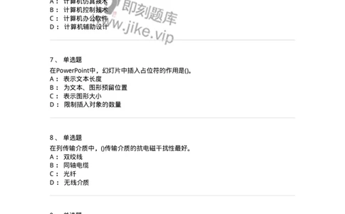 604-计算机基础-137962_军队文职(1)_01.军队文职真题-专业课_（全）版本一（历年真题+章节练习+模拟题）_公务员(军队文职)_章节练习_纯题目