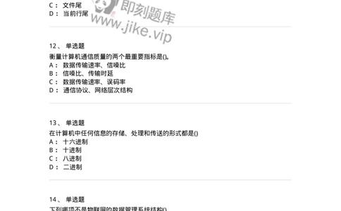 604-计算机基础-137962_军队文职(1)_01.军队文职真题-专业课_（全）版本一（历年真题+章节练习+模拟题）_公务员(军队文职)_章节练习_纯题目