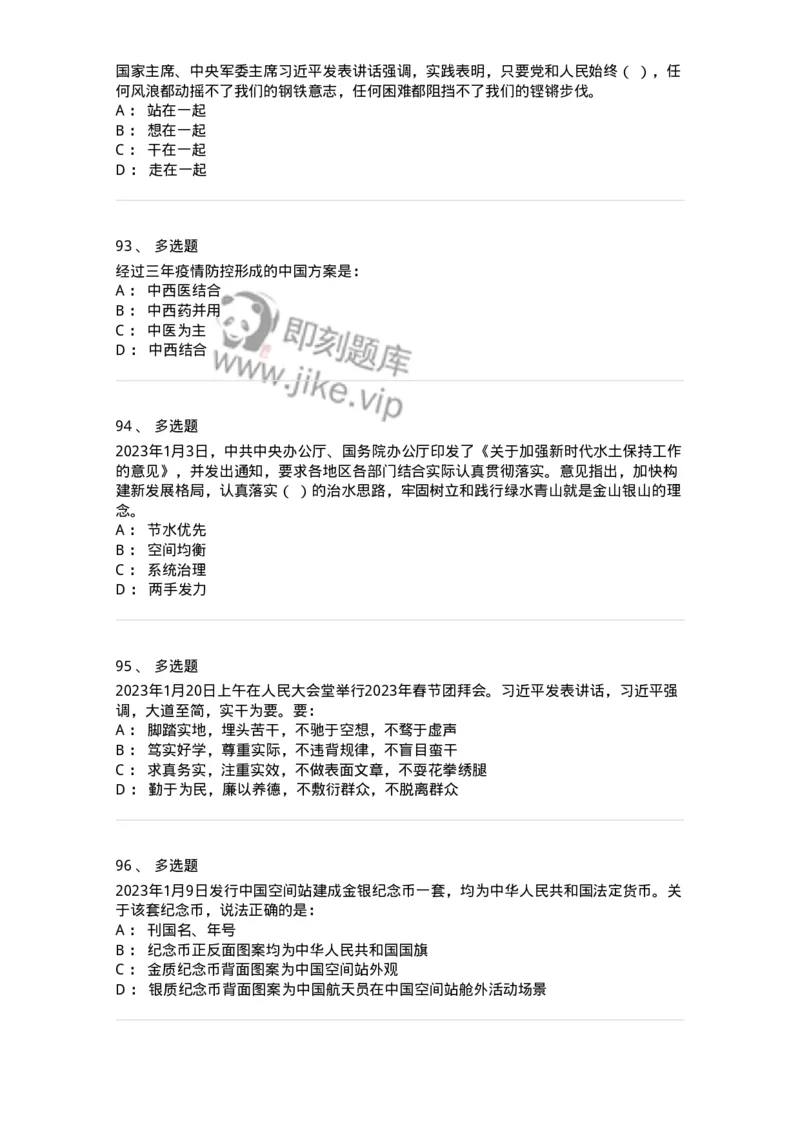 661201-2023年1月时政热点练习题-173625_军队文职(1)_01.军队文职真题-专业课_（全）版本一（历年真题+章节练习+模拟题）_公共科目(军队文职)_章节练习_纯题目