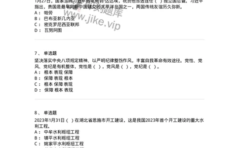 661201-2023年1月时政热点练习题-173625_军队文职(1)_01.军队文职真题-专业课_（全）版本一（历年真题+章节练习+模拟题）_公共科目(军队文职)_章节练习_纯题目