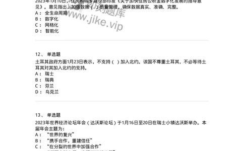 661201-2023年1月时政热点练习题-173625_军队文职(1)_01.军队文职真题-专业课_（全）版本一（历年真题+章节练习+模拟题）_公共科目(军队文职)_章节练习_纯题目