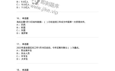 661201-2023年1月时政热点练习题-173625_军队文职(1)_01.军队文职真题-专业课_（全）版本一（历年真题+章节练习+模拟题）_公共科目(军队文职)_章节练习_纯题目