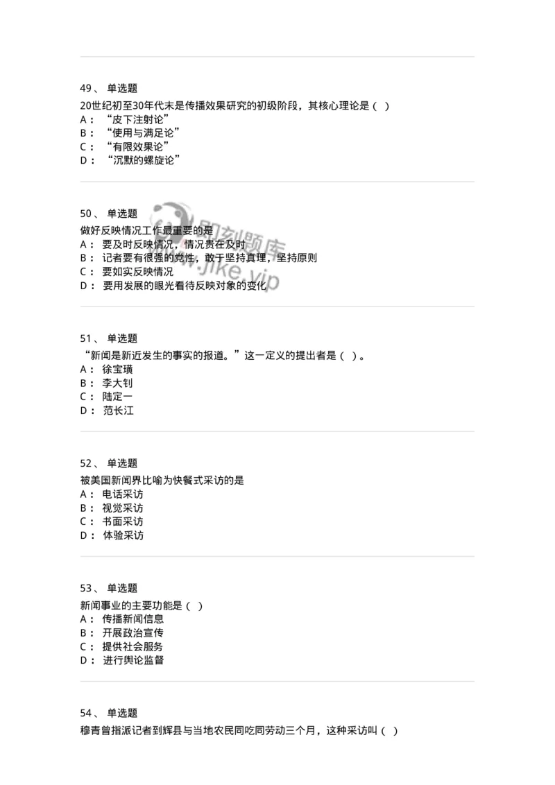 127-2017年军队文职考试《新闻学》真题-137633_军队文职(1)_01.军队文职真题-专业课_（全）版本一（历年真题+章节练习+模拟题）_新闻专业(军队文职)_历年真题_纯题目