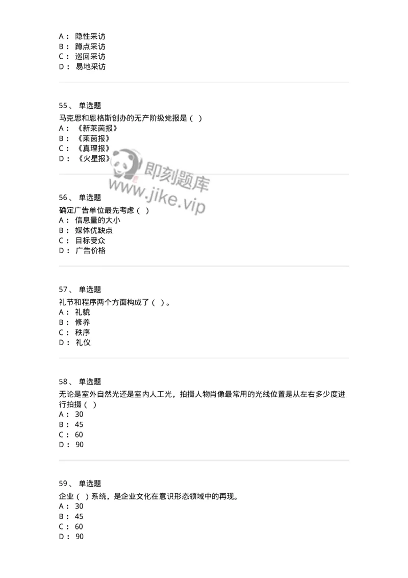 127-2017年军队文职考试《新闻学》真题-137633_军队文职(1)_01.军队文职真题-专业课_（全）版本一（历年真题+章节练习+模拟题）_新闻专业(军队文职)_历年真题_纯题目