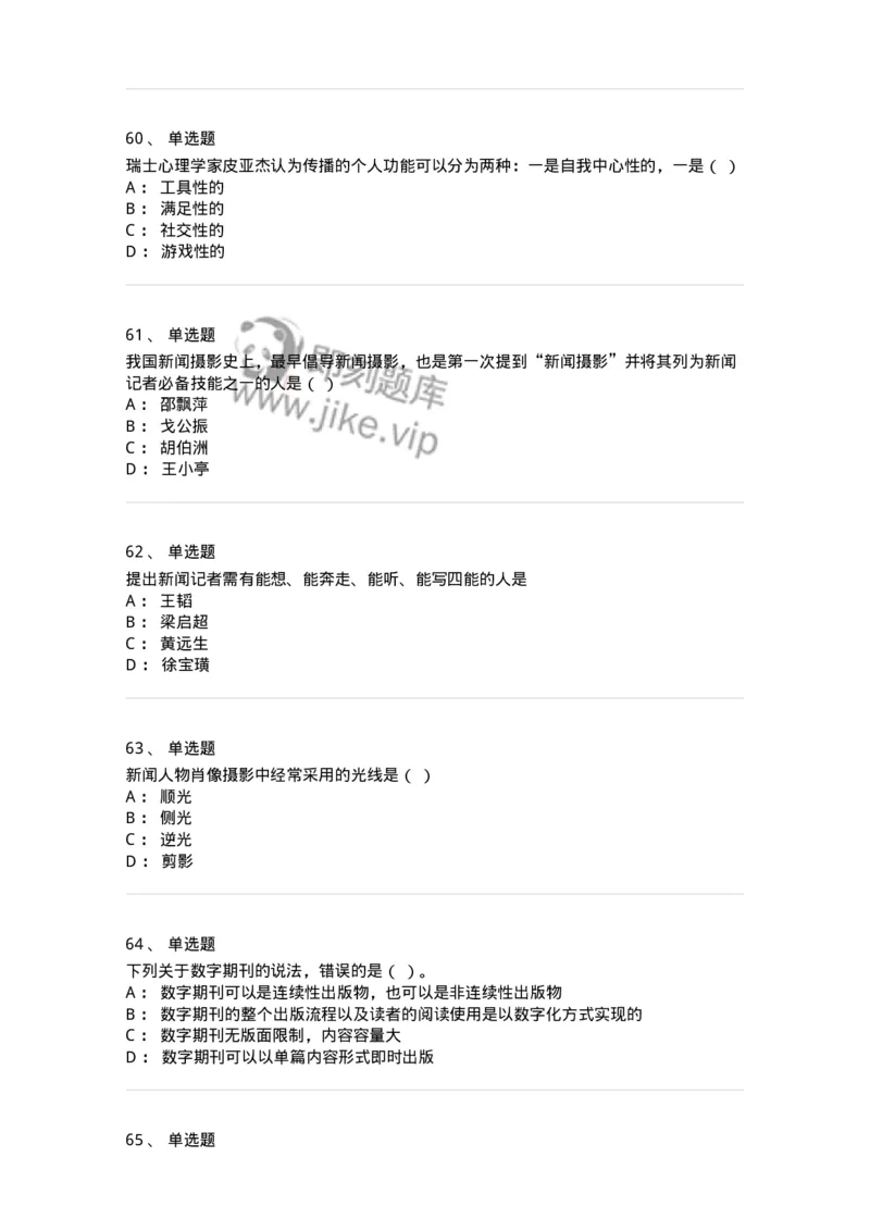 127-2017年军队文职考试《新闻学》真题-137633_军队文职(1)_01.军队文职真题-专业课_（全）版本一（历年真题+章节练习+模拟题）_新闻专业(军队文职)_历年真题_纯题目