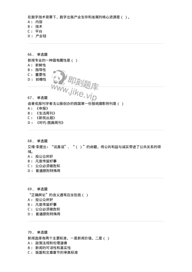 127-2017年军队文职考试《新闻学》真题-137633_军队文职(1)_01.军队文职真题-专业课_（全）版本一（历年真题+章节练习+模拟题）_新闻专业(军队文职)_历年真题_纯题目