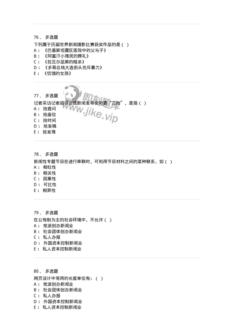 127-2017年军队文职考试《新闻学》真题-137633_军队文职(1)_01.军队文职真题-专业课_（全）版本一（历年真题+章节练习+模拟题）_新闻专业(军队文职)_历年真题_纯题目