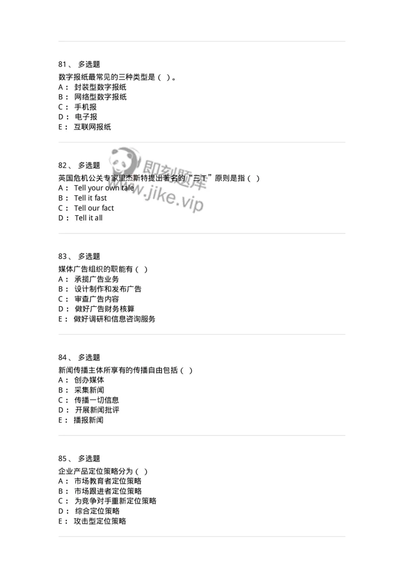 127-2017年军队文职考试《新闻学》真题-137633_军队文职(1)_01.军队文职真题-专业课_（全）版本一（历年真题+章节练习+模拟题）_新闻专业(军队文职)_历年真题_纯题目