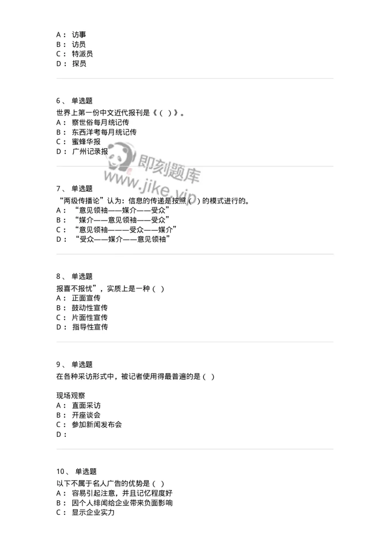 127-2017年军队文职考试《新闻学》真题-137633_军队文职(1)_01.军队文职真题-专业课_（全）版本一（历年真题+章节练习+模拟题）_新闻专业(军队文职)_历年真题_纯题目
