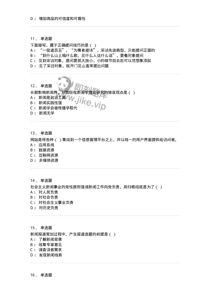 127-2017年军队文职考试《新闻学》真题-137633_军队文职(1)_01.军队文职真题-专业课_（全）版本一（历年真题+章节练习+模拟题）_新闻专业(军队文职)_历年真题_纯题目