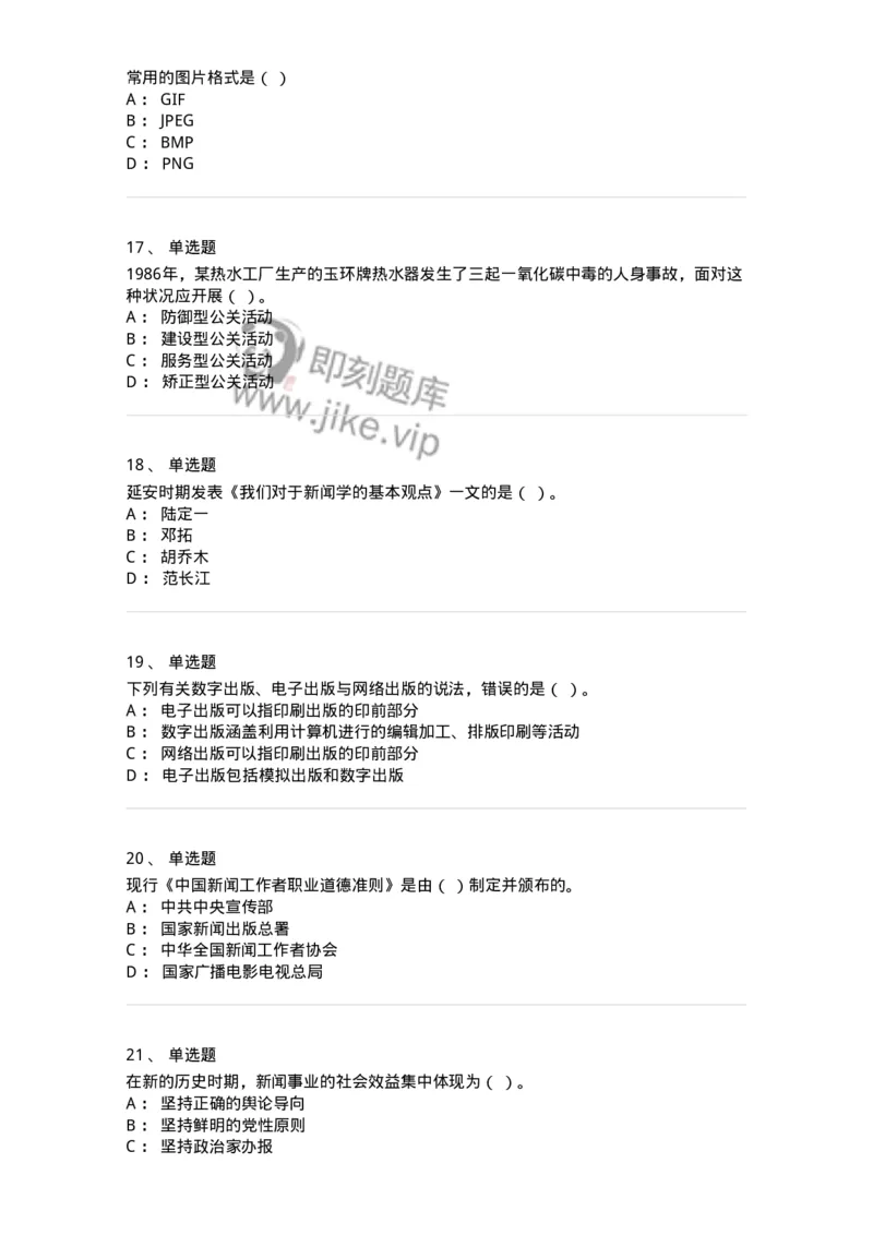 127-2017年军队文职考试《新闻学》真题-137633_军队文职(1)_01.军队文职真题-专业课_（全）版本一（历年真题+章节练习+模拟题）_新闻专业(军队文职)_历年真题_纯题目