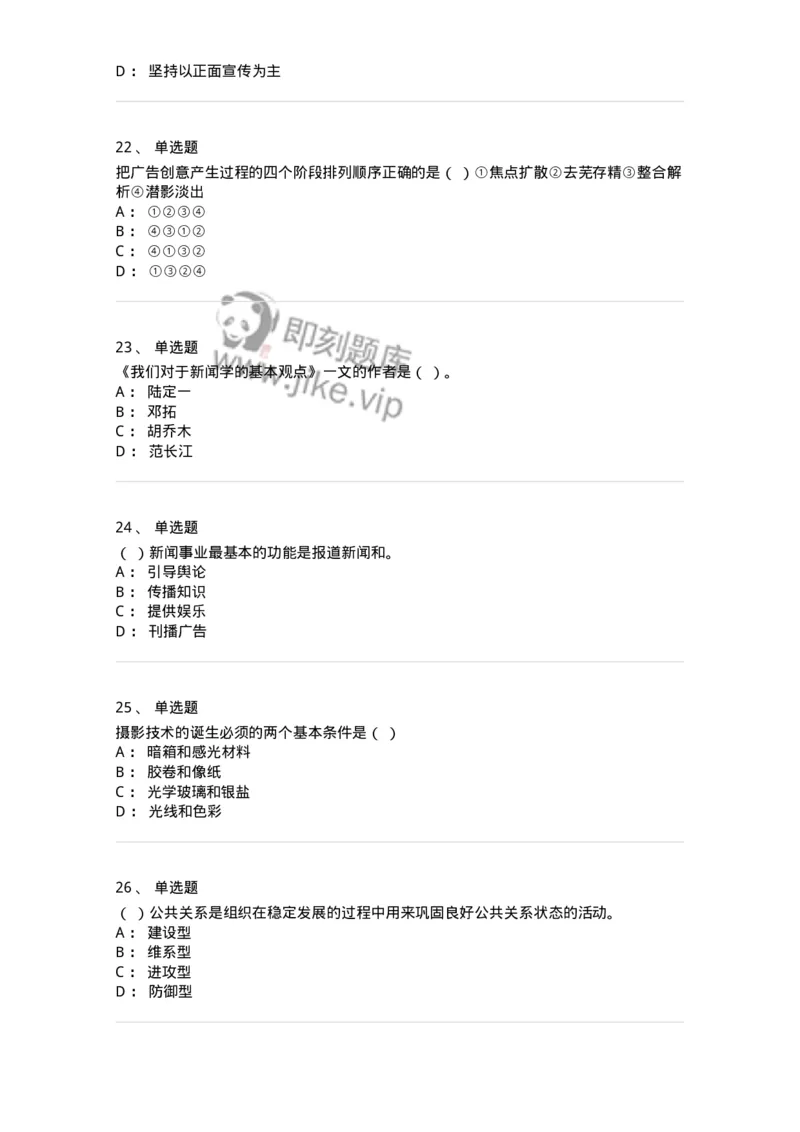 127-2017年军队文职考试《新闻学》真题-137633_军队文职(1)_01.军队文职真题-专业课_（全）版本一（历年真题+章节练习+模拟题）_新闻专业(军队文职)_历年真题_纯题目