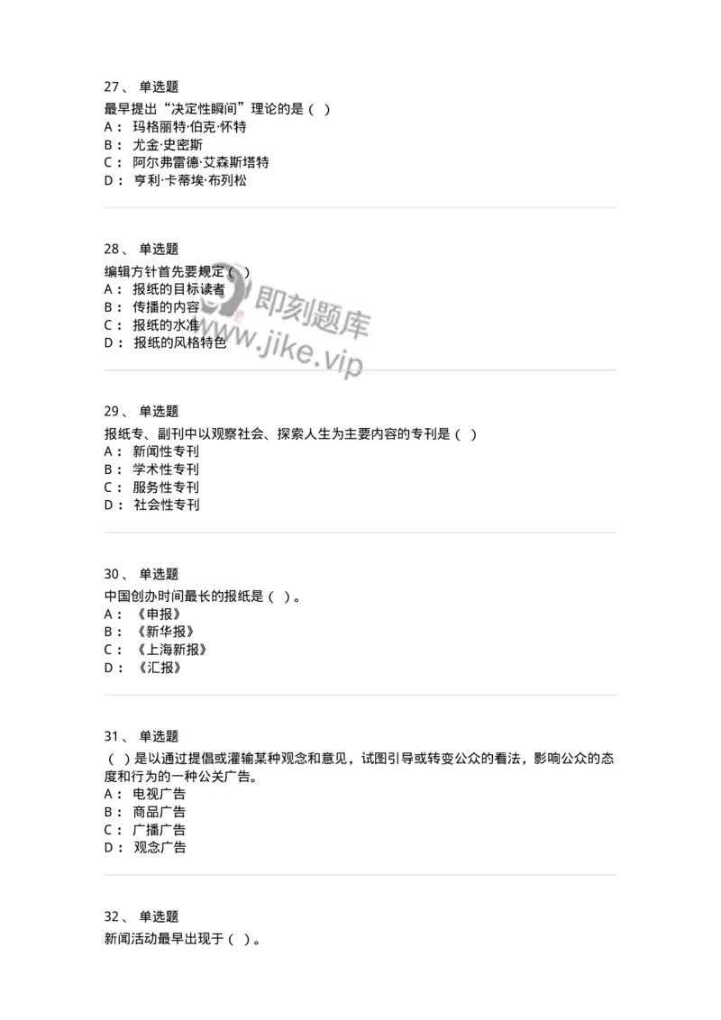 127-2017年军队文职考试《新闻学》真题-137633_军队文职(1)_01.军队文职真题-专业课_（全）版本一（历年真题+章节练习+模拟题）_新闻专业(军队文职)_历年真题_纯题目