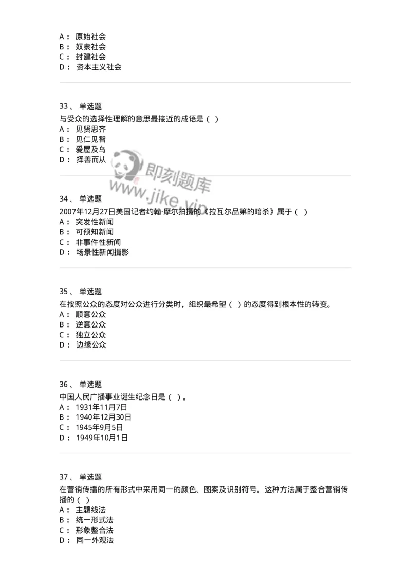 127-2017年军队文职考试《新闻学》真题-137633_军队文职(1)_01.军队文职真题-专业课_（全）版本一（历年真题+章节练习+模拟题）_新闻专业(军队文职)_历年真题_纯题目