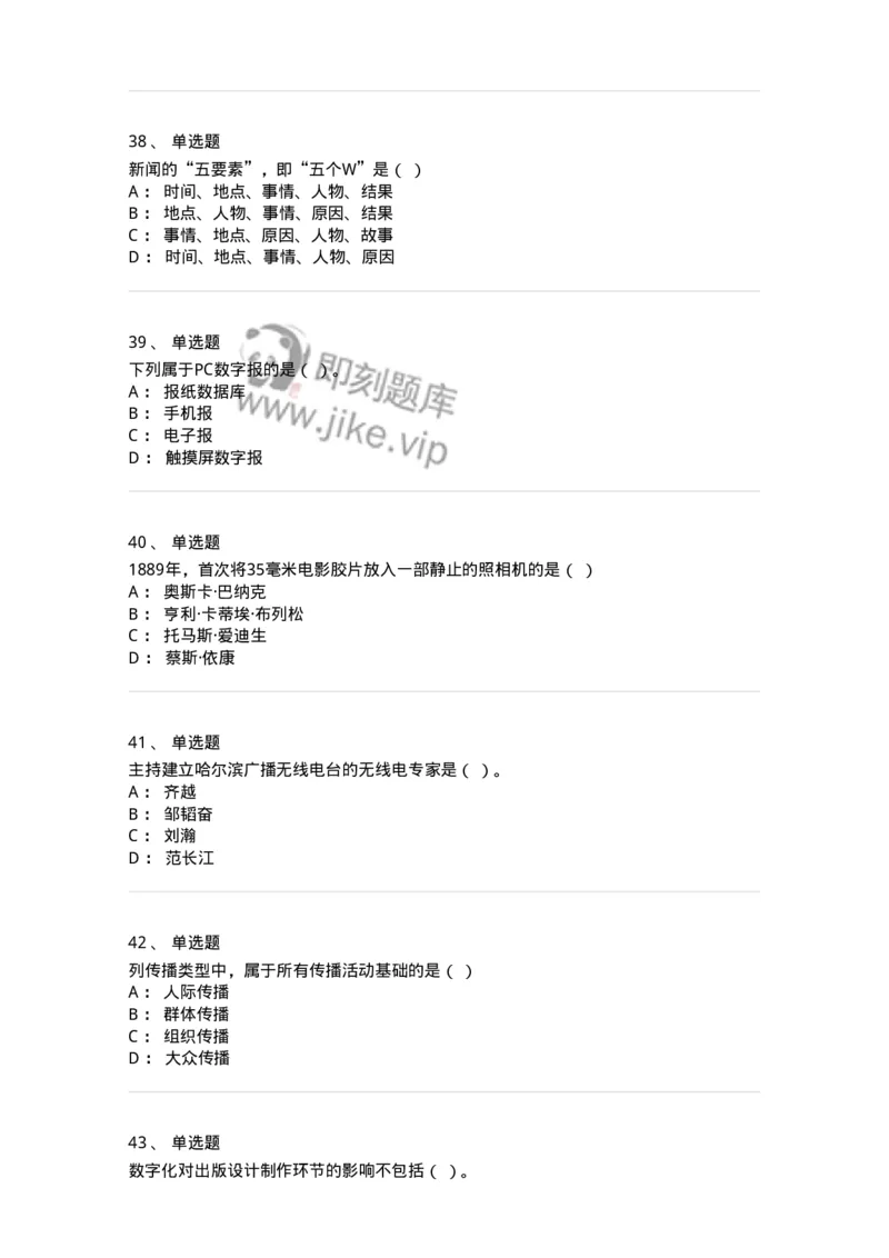 127-2017年军队文职考试《新闻学》真题-137633_军队文职(1)_01.军队文职真题-专业课_（全）版本一（历年真题+章节练习+模拟题）_新闻专业(军队文职)_历年真题_纯题目
