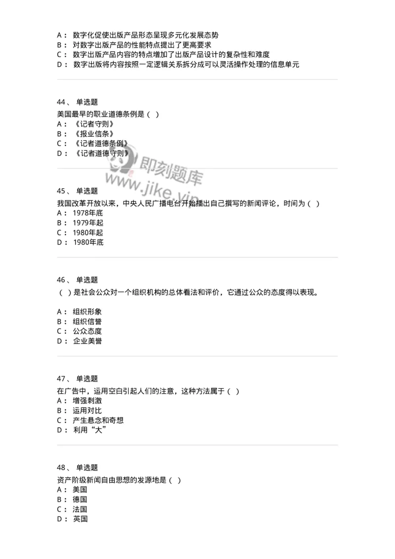 127-2017年军队文职考试《新闻学》真题-137633_军队文职(1)_01.军队文职真题-专业课_（全）版本一（历年真题+章节练习+模拟题）_新闻专业(军队文职)_历年真题_纯题目