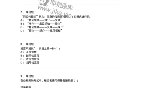 127-2017年军队文职考试《新闻学》真题-137633_军队文职(1)_01.军队文职真题-专业课_（全）版本一（历年真题+章节练习+模拟题）_新闻专业(军队文职)_历年真题_纯题目