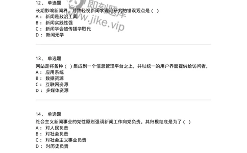 127-2017年军队文职考试《新闻学》真题-137633_军队文职(1)_01.军队文职真题-专业课_（全）版本一（历年真题+章节练习+模拟题）_新闻专业(军队文职)_历年真题_纯题目