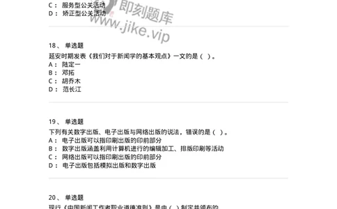127-2017年军队文职考试《新闻学》真题-137633_军队文职(1)_01.军队文职真题-专业课_（全）版本一（历年真题+章节练习+模拟题）_新闻专业(军队文职)_历年真题_纯题目