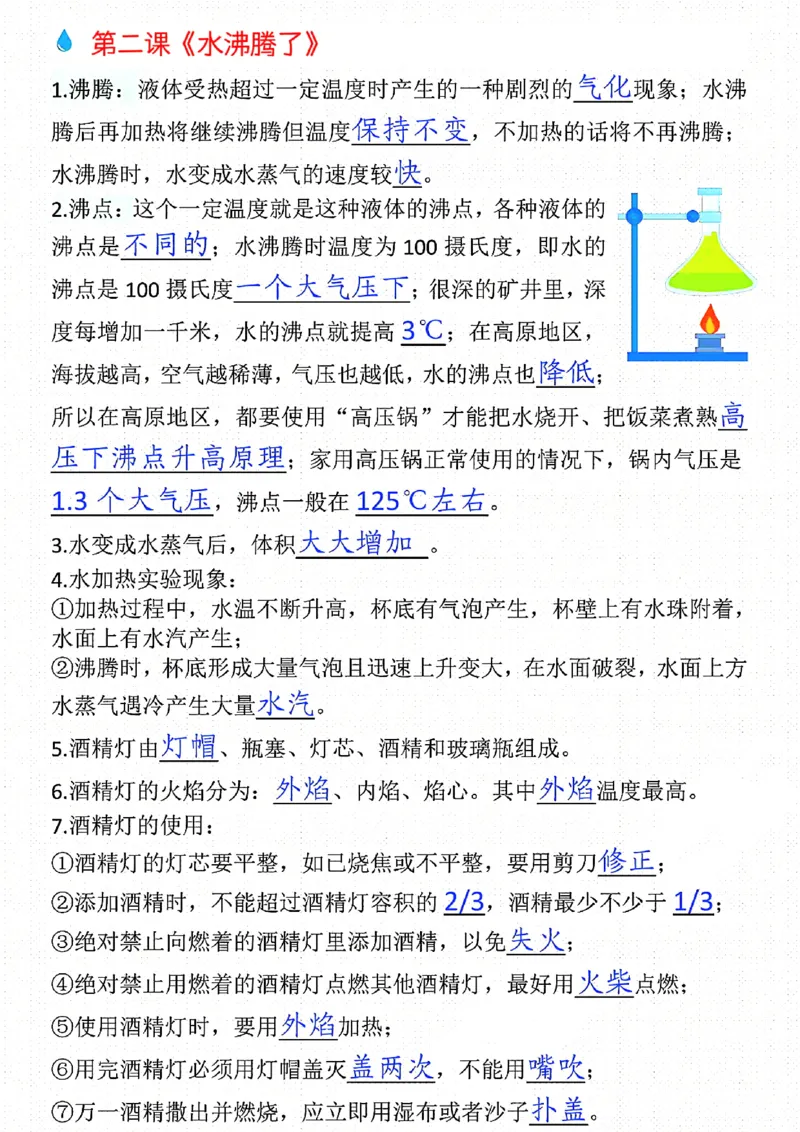 三上科学全册必考重点归纳_3年级小红书最新热门资料
