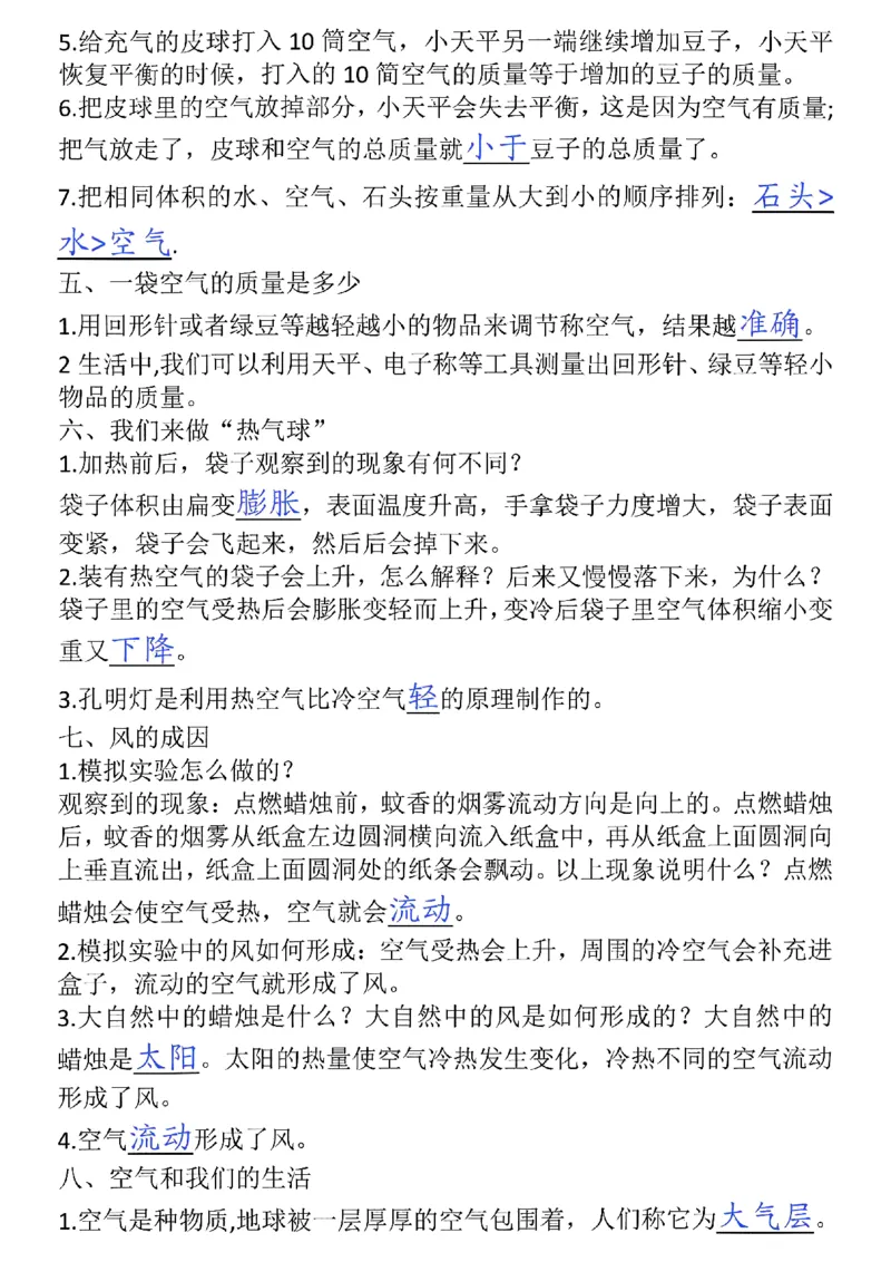 三上科学全册必考重点归纳_3年级小红书最新热门资料