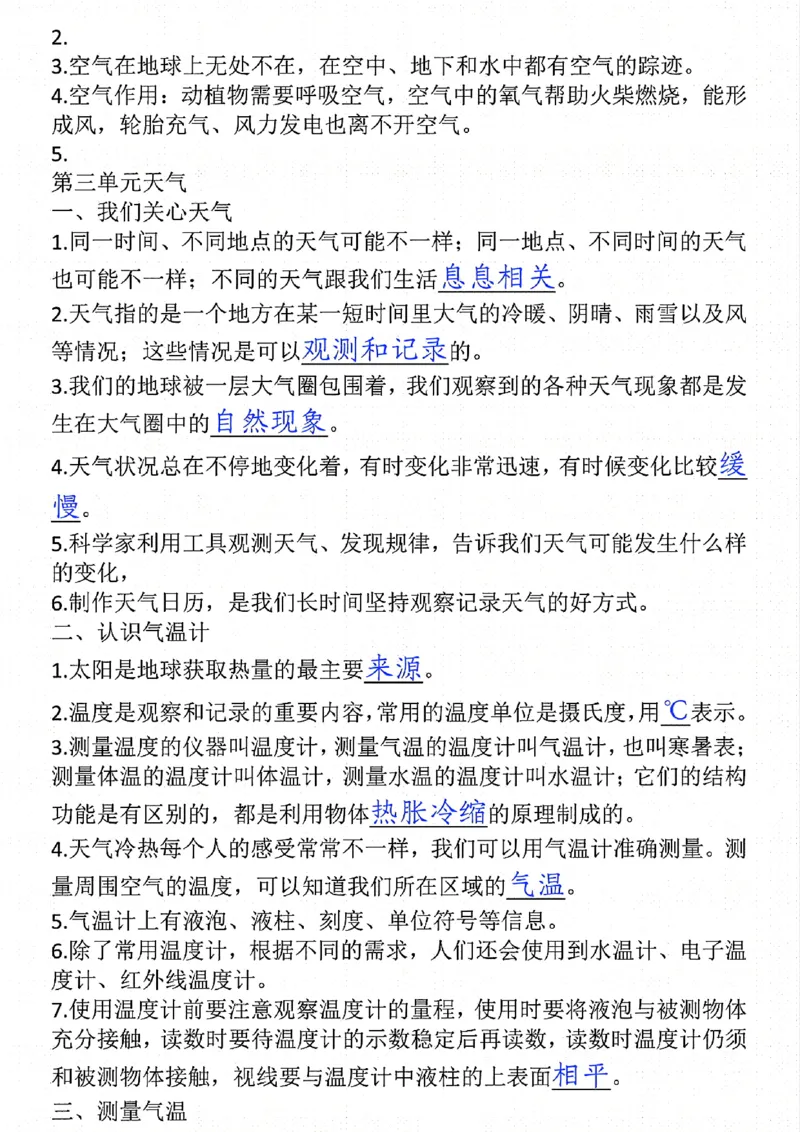 三上科学全册必考重点归纳_3年级小红书最新热门资料