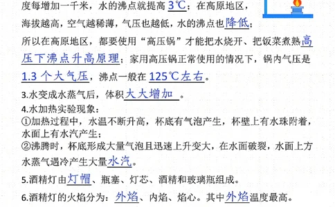 三上科学全册必考重点归纳_3年级小红书最新热门资料