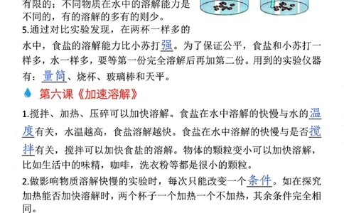 三上科学全册必考重点归纳_3年级小红书最新热门资料