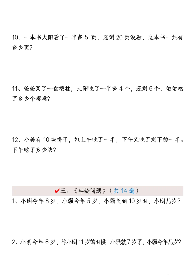 1161新版一年级下册数学《重难点思维题》归纳-空白版和答案版_一年级上下册资料_一年级下册小红书同款资料_一下数学_25年一下数学资料