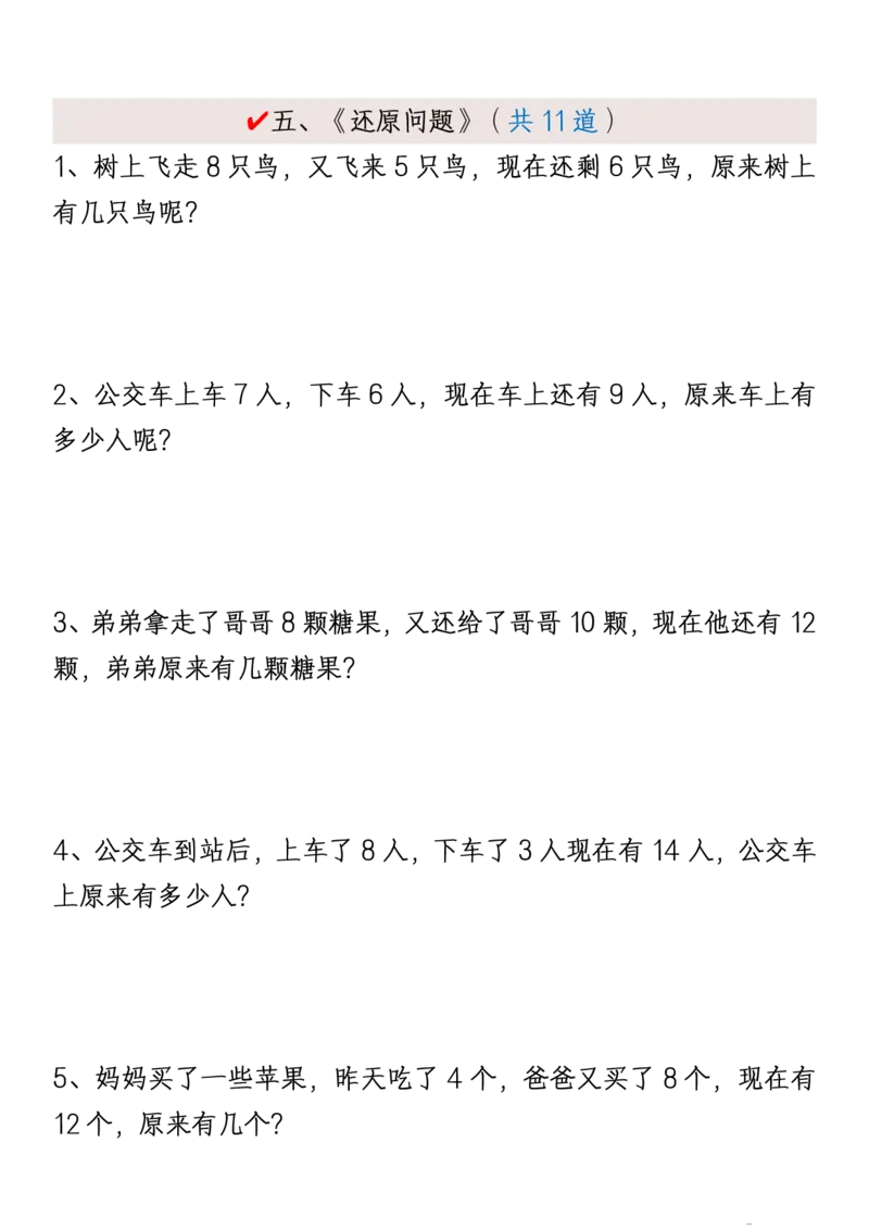 1161新版一年级下册数学《重难点思维题》归纳-空白版和答案版_一年级上下册资料_一年级下册小红书同款资料_一下数学_25年一下数学资料