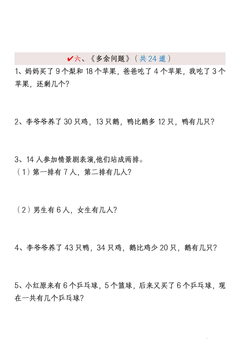 1161新版一年级下册数学《重难点思维题》归纳-空白版和答案版_一年级上下册资料_一年级下册小红书同款资料_一下数学_25年一下数学资料