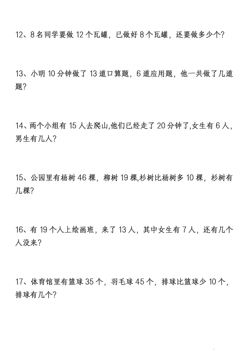 1161新版一年级下册数学《重难点思维题》归纳-空白版和答案版_一年级上下册资料_一年级下册小红书同款资料_一下数学_25年一下数学资料