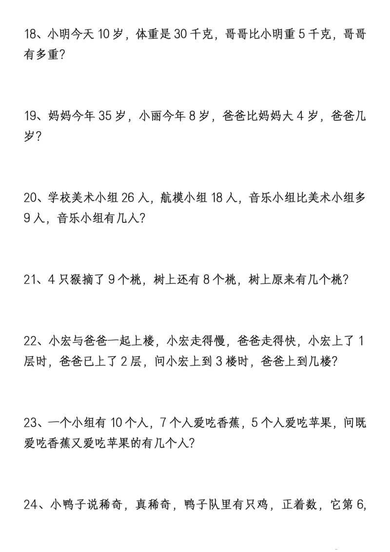 1161新版一年级下册数学《重难点思维题》归纳-空白版和答案版_一年级上下册资料_一年级下册小红书同款资料_一下数学_25年一下数学资料