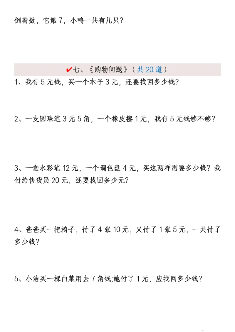 1161新版一年级下册数学《重难点思维题》归纳-空白版和答案版_一年级上下册资料_一年级下册小红书同款资料_一下数学_25年一下数学资料