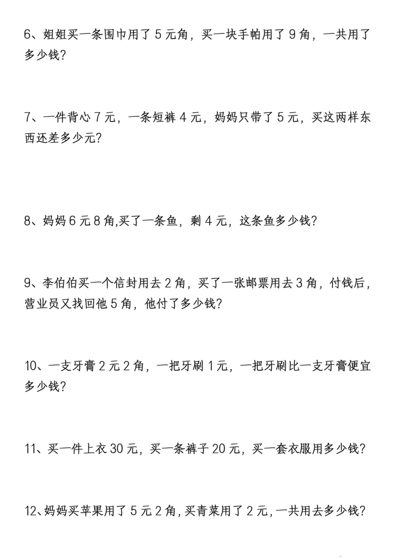 1161新版一年级下册数学《重难点思维题》归纳-空白版和答案版_一年级上下册资料_一年级下册小红书同款资料_一下数学_25年一下数学资料