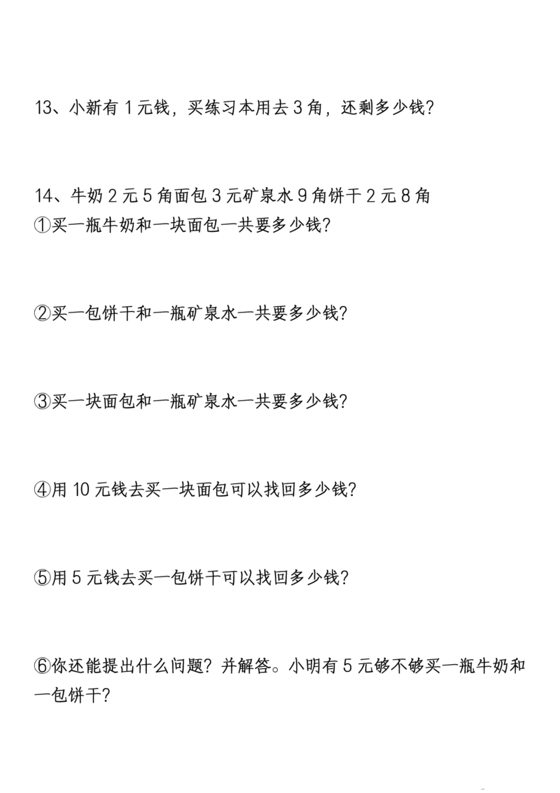 1161新版一年级下册数学《重难点思维题》归纳-空白版和答案版_一年级上下册资料_一年级下册小红书同款资料_一下数学_25年一下数学资料