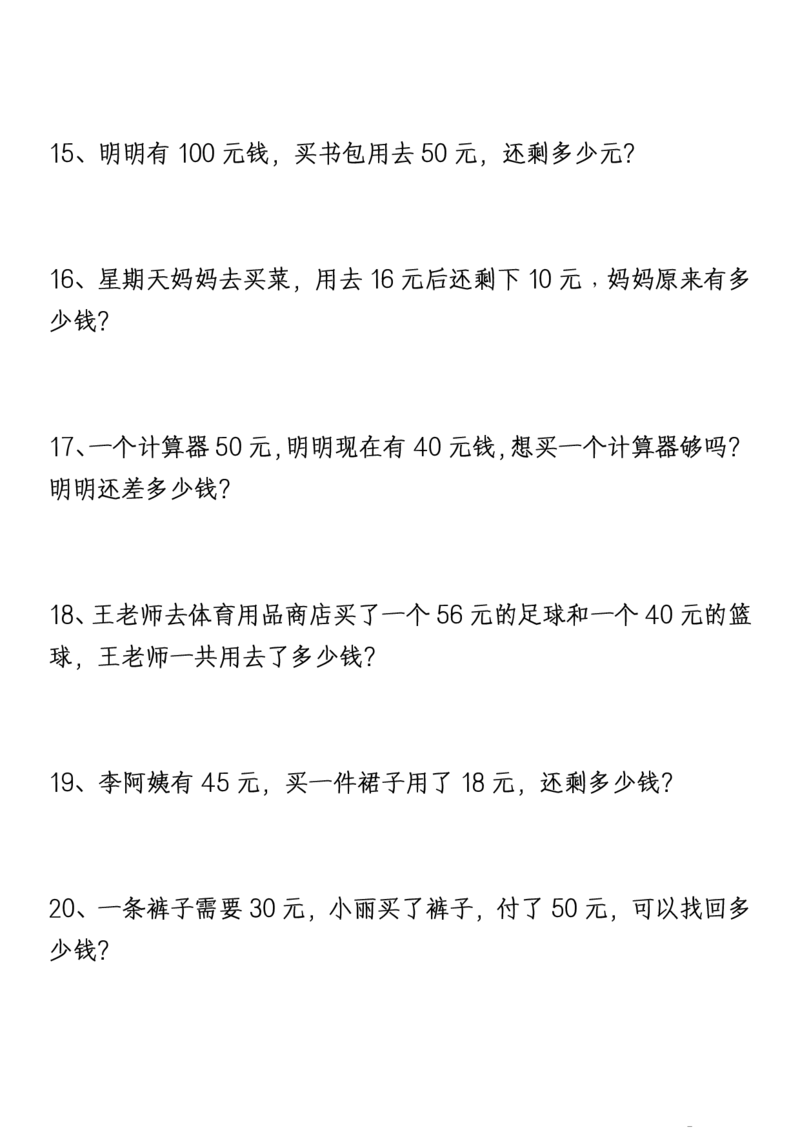 1161新版一年级下册数学《重难点思维题》归纳-空白版和答案版_一年级上下册资料_一年级下册小红书同款资料_一下数学_25年一下数学资料