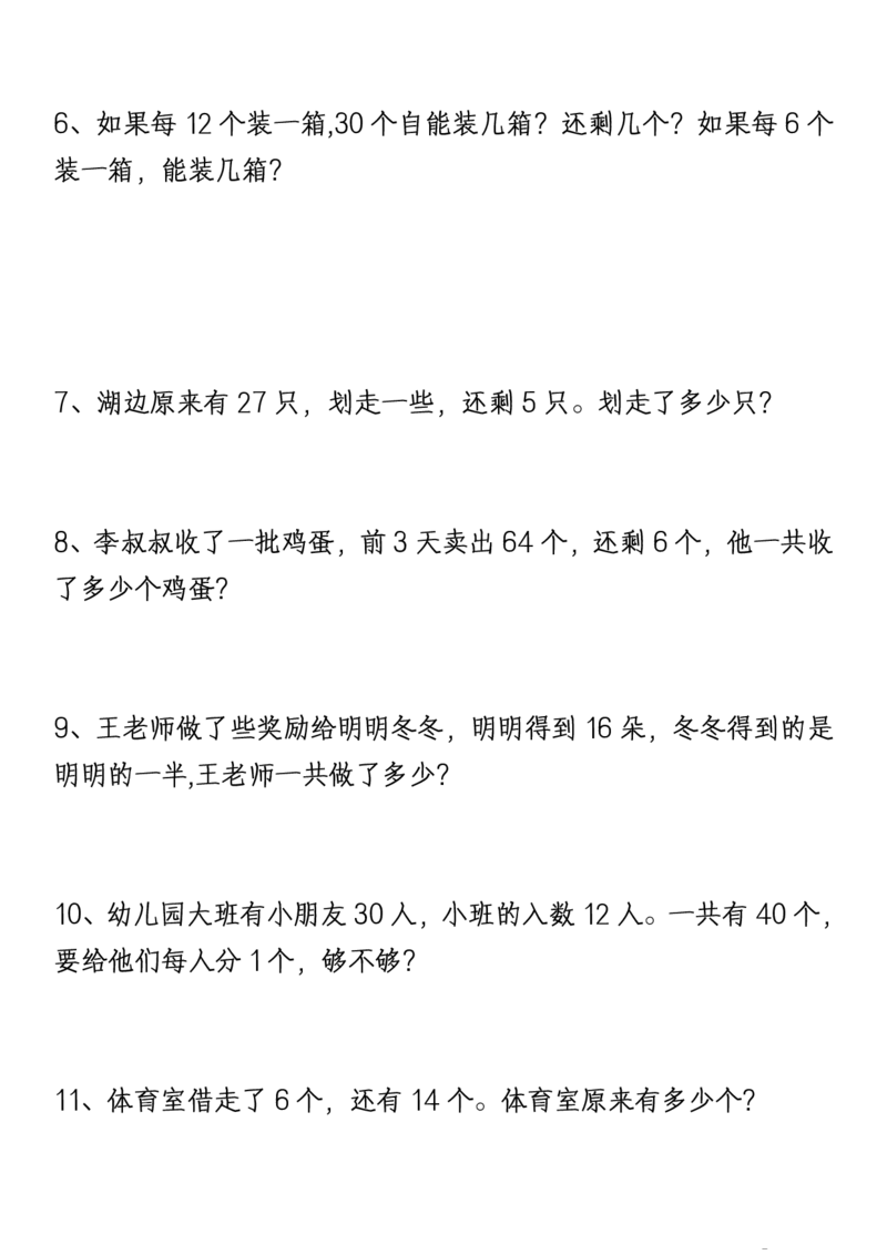 1161新版一年级下册数学《重难点思维题》归纳-空白版和答案版_一年级上下册资料_一年级下册小红书同款资料_一下数学_25年一下数学资料