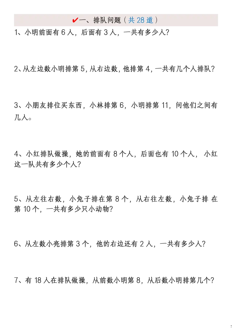 1161新版一年级下册数学《重难点思维题》归纳-空白版和答案版_一年级上下册资料_一年级下册小红书同款资料_一下数学_25年一下数学资料