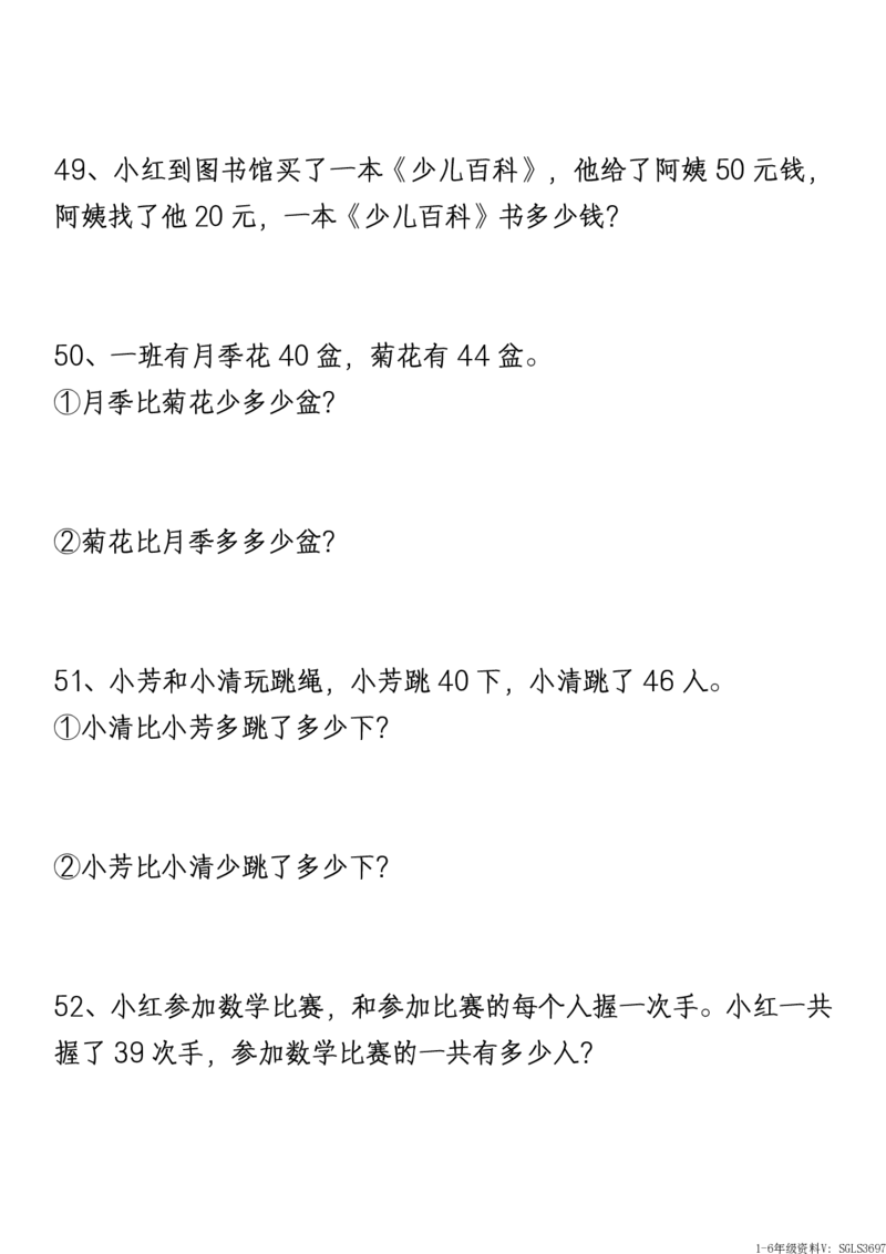 1161新版一年级下册数学《重难点思维题》归纳-空白版和答案版_一年级上下册资料_一年级下册小红书同款资料_一下数学_25年一下数学资料