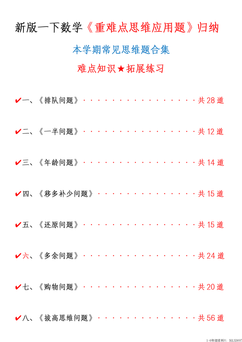 1161新版一年级下册数学《重难点思维题》归纳-空白版和答案版_一年级上下册资料_一年级下册小红书同款资料_一下数学_25年一下数学资料