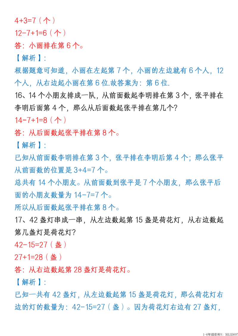 1161新版一年级下册数学《重难点思维题》归纳-空白版和答案版_一年级上下册资料_一年级下册小红书同款资料_一下数学_25年一下数学资料