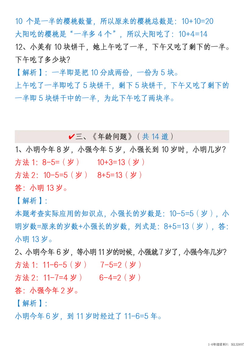 1161新版一年级下册数学《重难点思维题》归纳-空白版和答案版_一年级上下册资料_一年级下册小红书同款资料_一下数学_25年一下数学资料