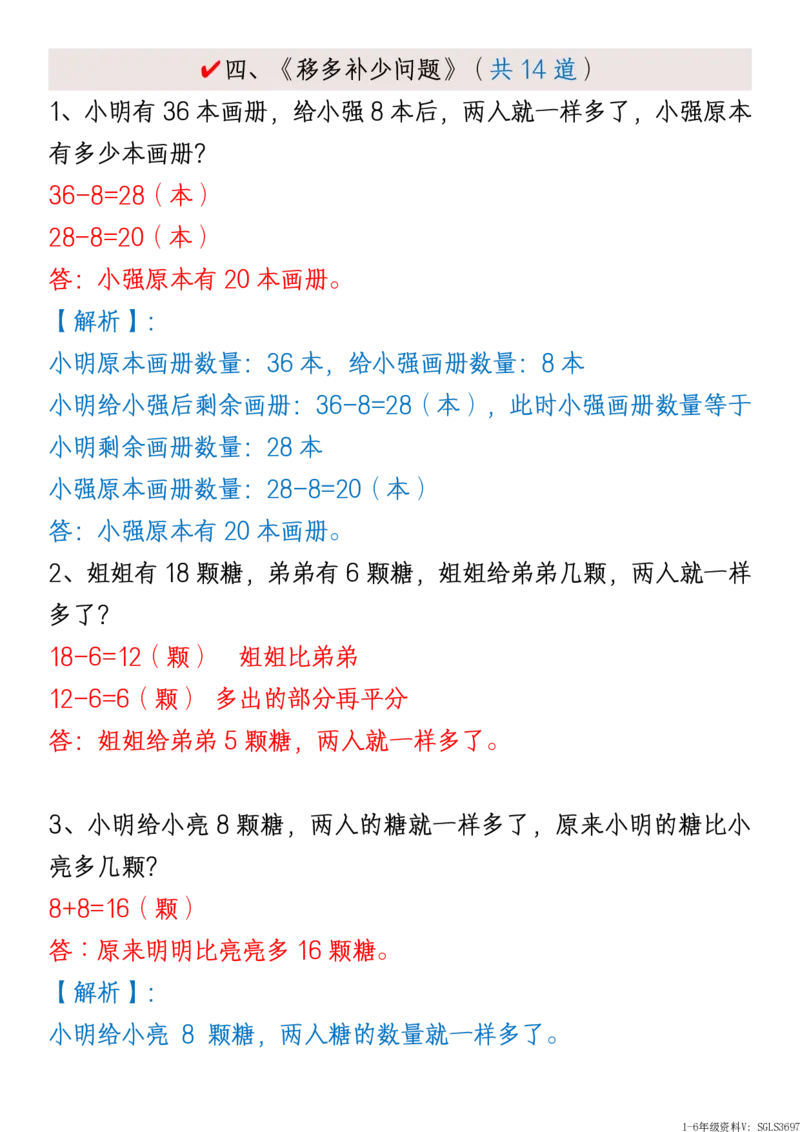 1161新版一年级下册数学《重难点思维题》归纳-空白版和答案版_一年级上下册资料_一年级下册小红书同款资料_一下数学_25年一下数学资料